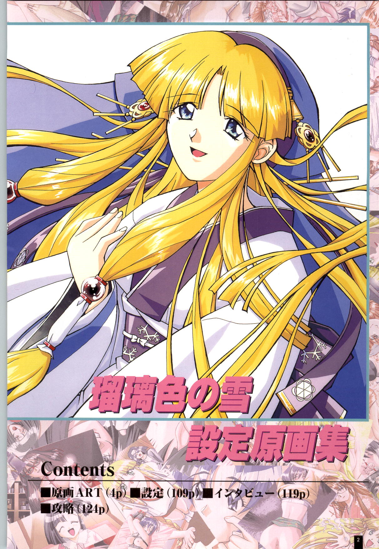 Ruriiro no Yuki page 3 full