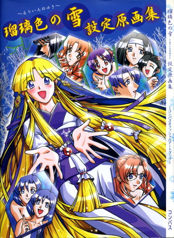 [ARTBOOK][ail soft] Ruriiro no Yuki cover