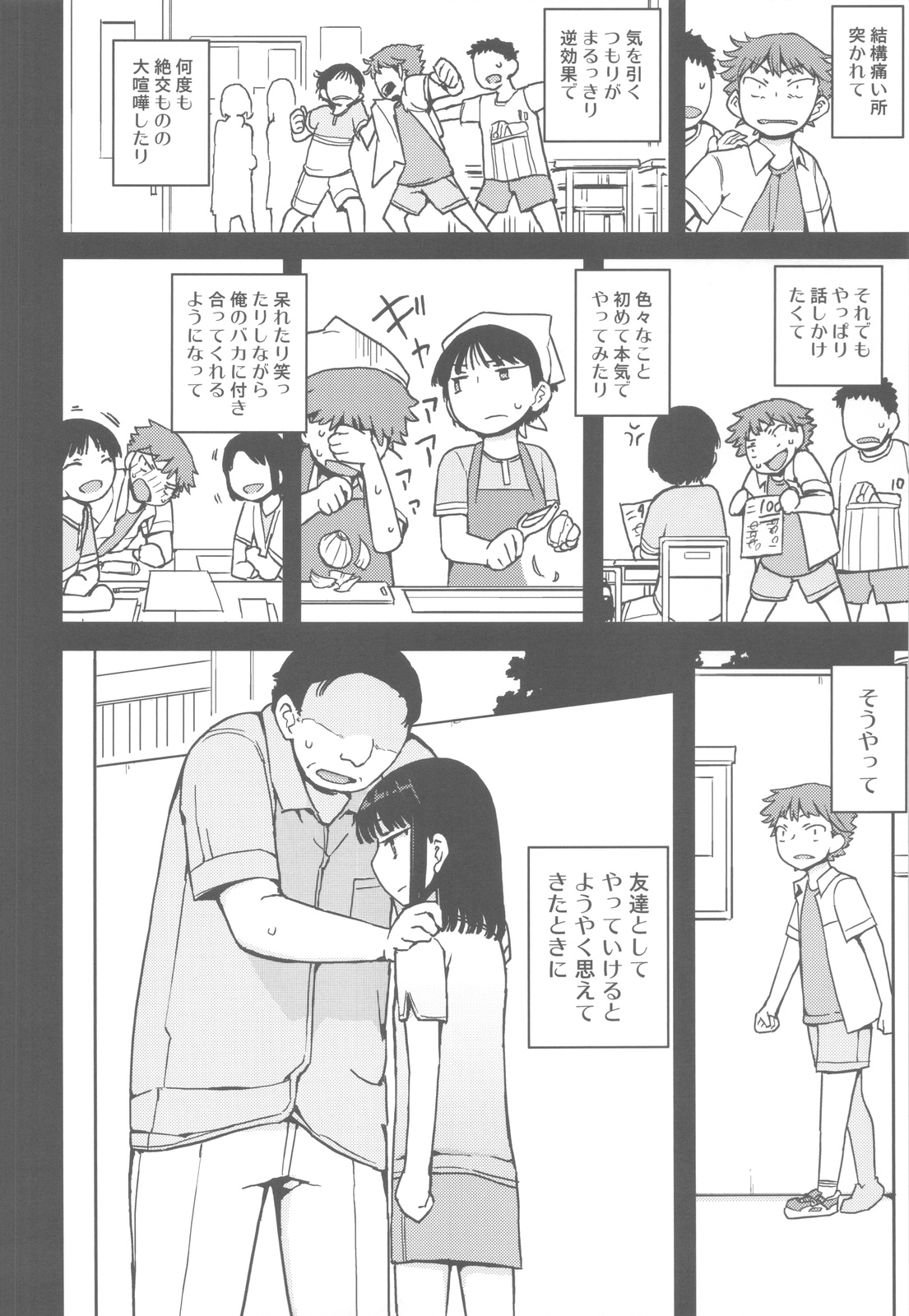 TS : Kare ga Kanojo ni Kawattara page 11 full