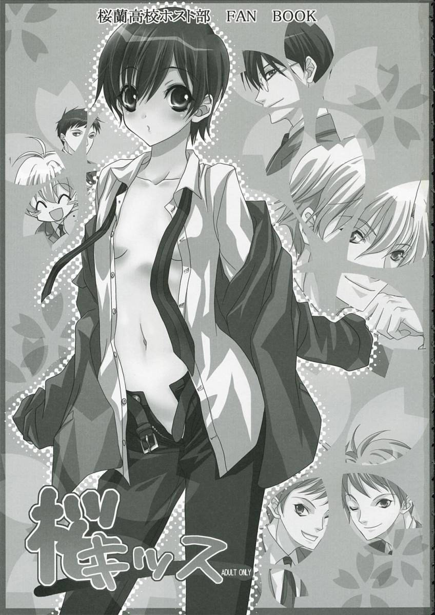 Sakura Kiss page 2 full