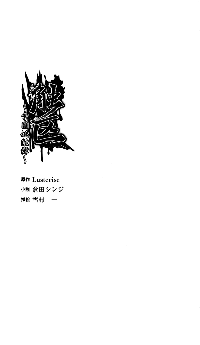 Shokuku ~Gakuen Youshoku Tan~ | Tentacle Zone: a Campus Tentacle Demon Tale page 7 full
