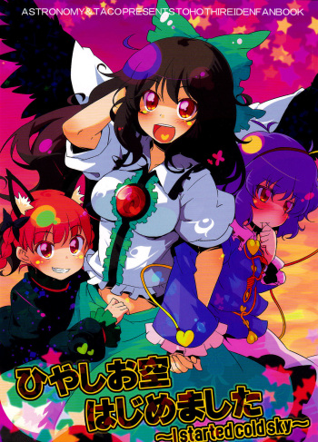 (Reitaisai 8) [ASTRONOMY, TACO (SeN, Sw)] Hiyashi Okuu Hajimemashita (Touhou Project) [English] [邪気眼読者] cover