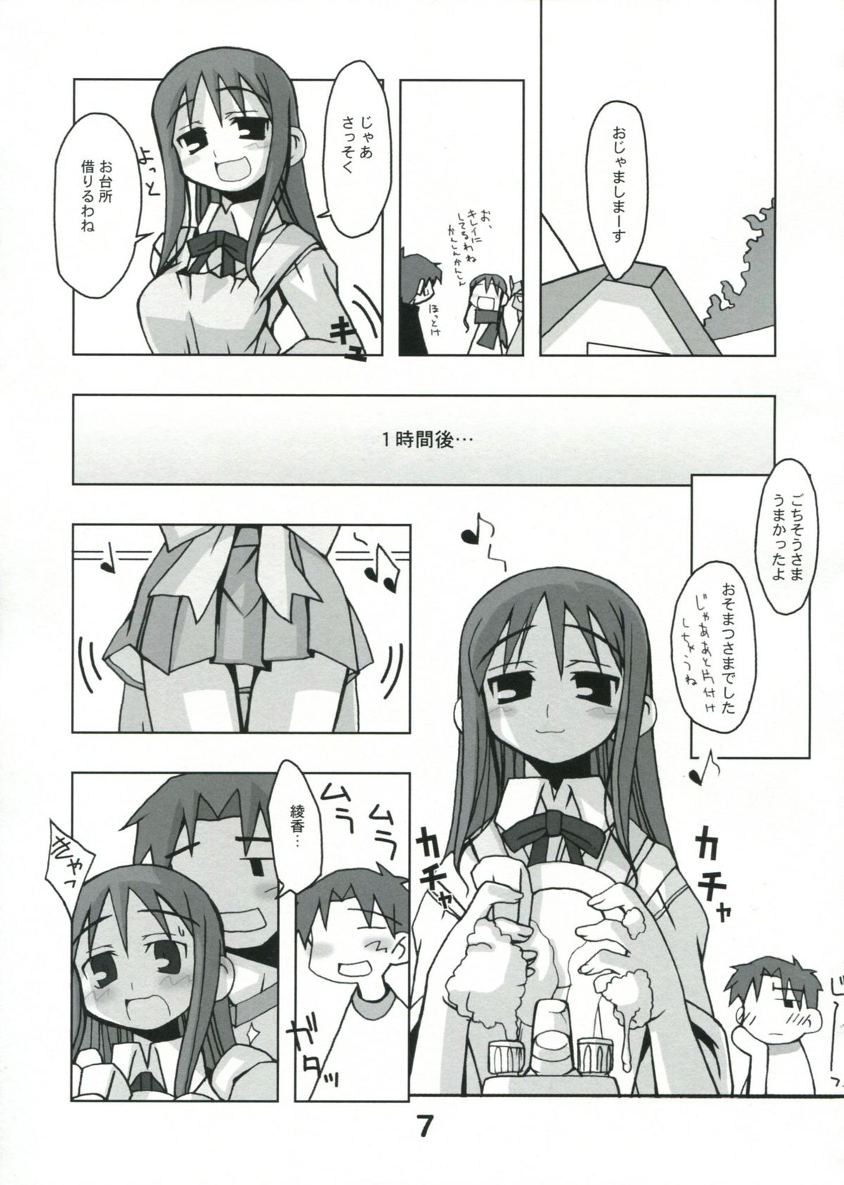 Kousoku Kaiten no ToHeart no Hon page 6 full