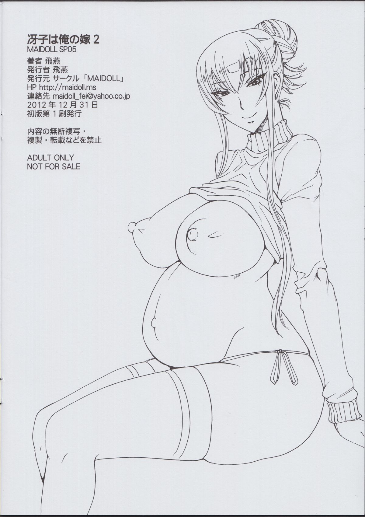 Saeko wa Ore no Yome 2 page 11 full