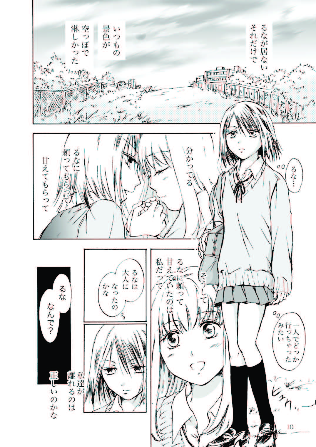 Tooi Kirameki page 10 full