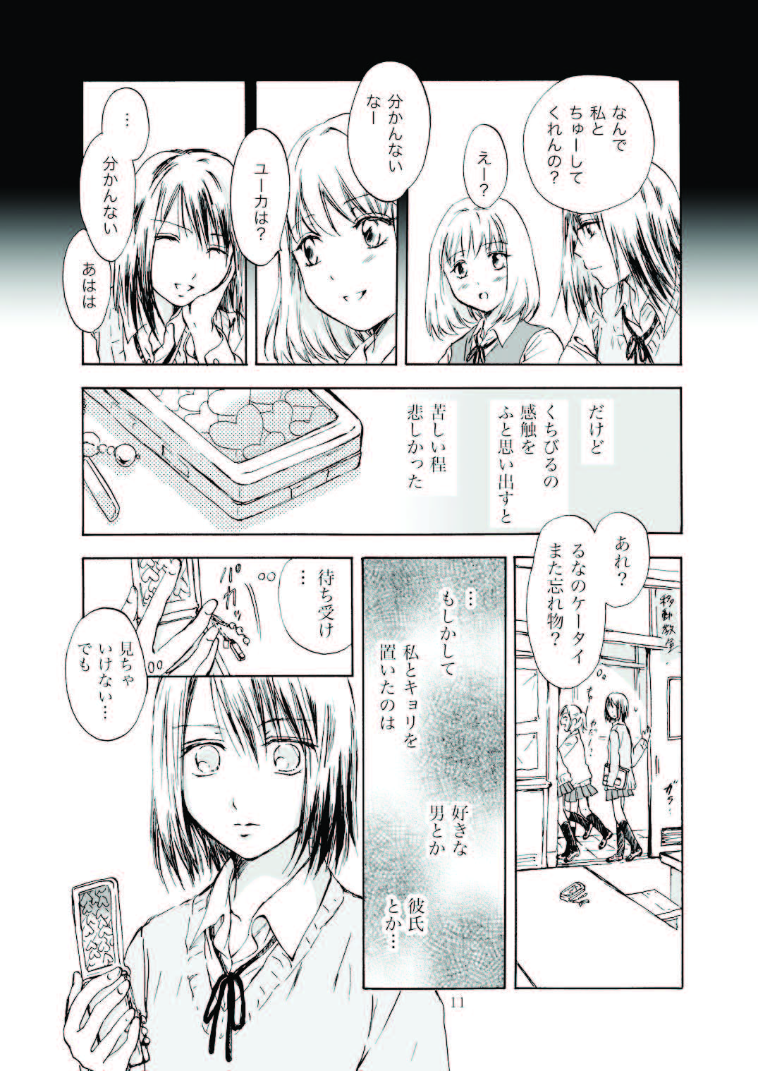 Tooi Kirameki page 11 full