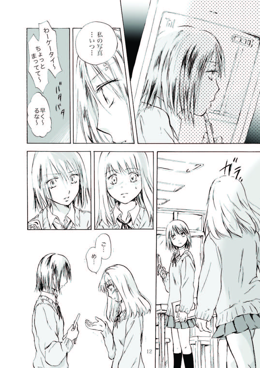 Tooi Kirameki page 12 full