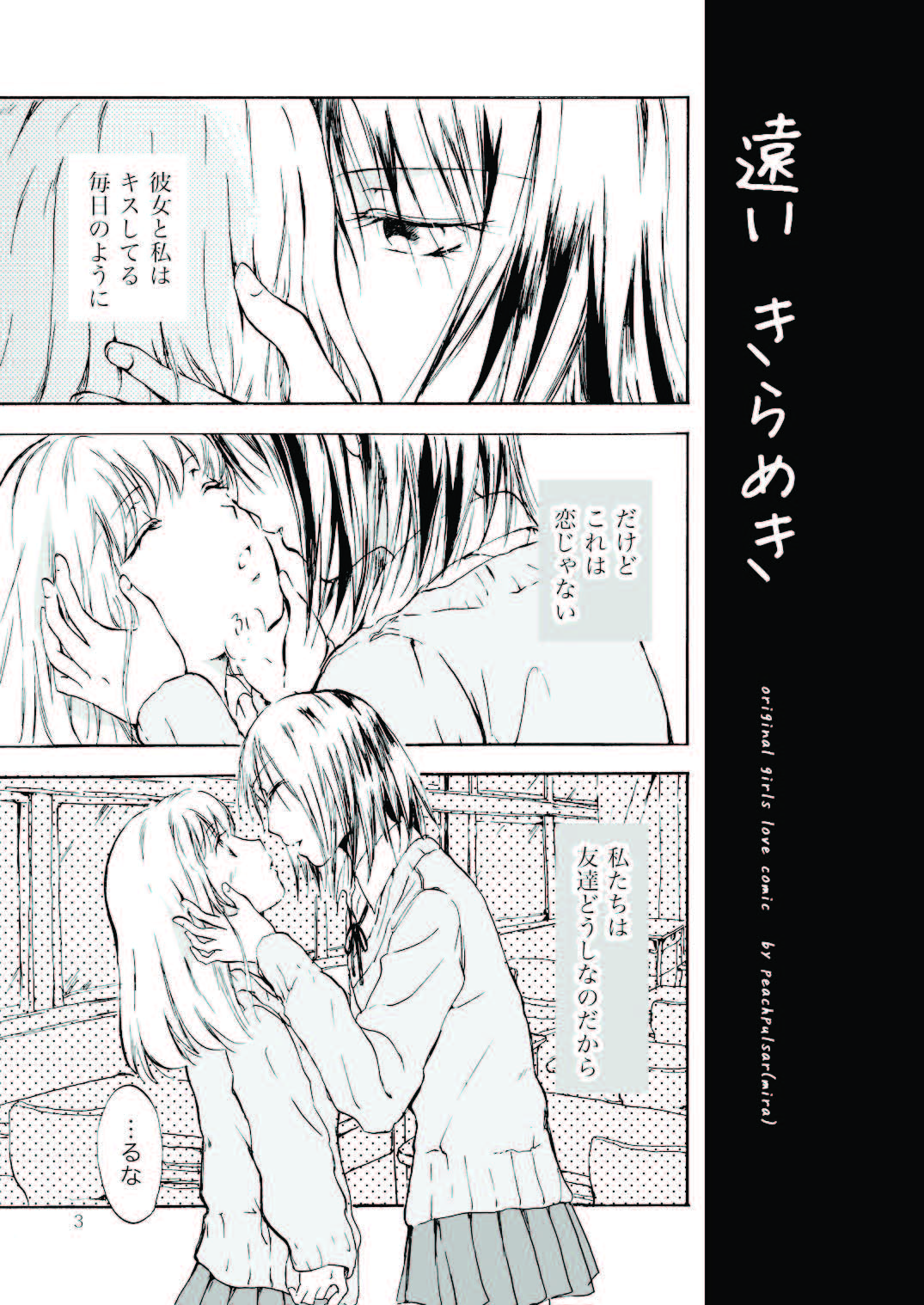 Tooi Kirameki page 3 full