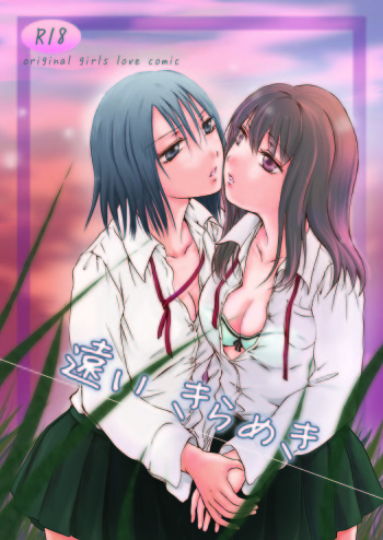 (C79) [peachpulsar (Mira)] Tooi Kirameki cover