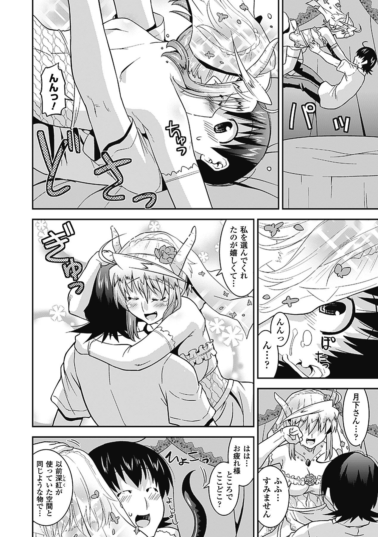 Megami Crisis 5 page 12 full