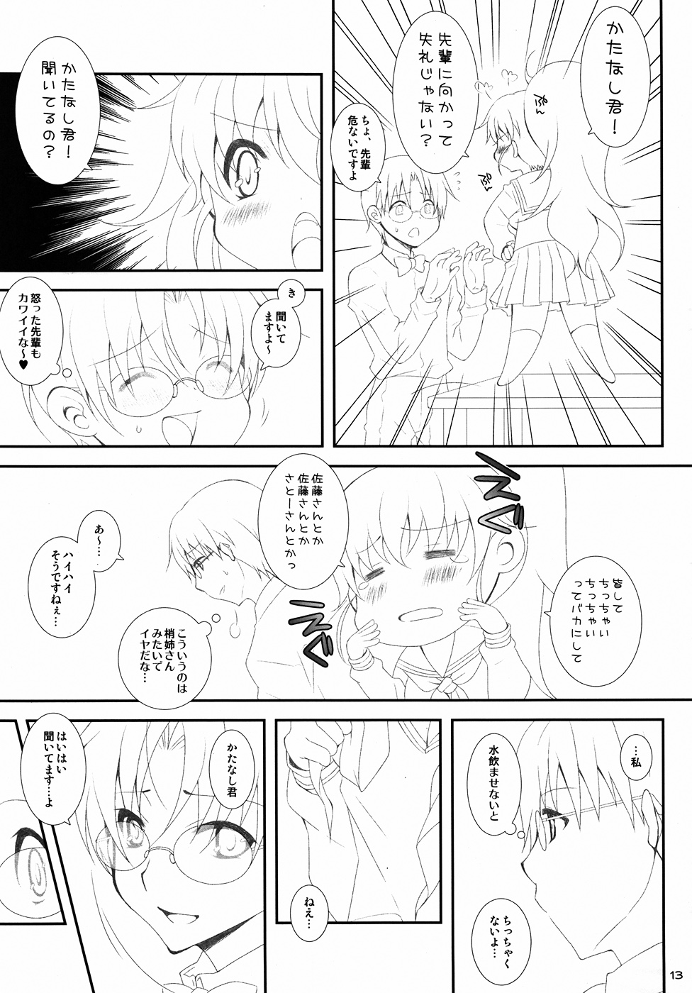 Colorful Candy page 11 full