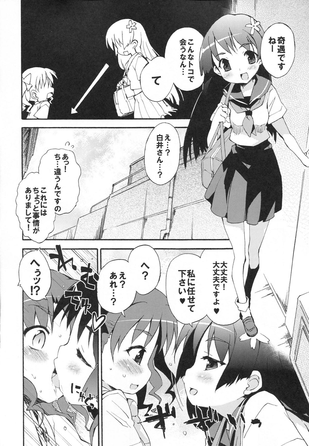 Heaven Master Saten-san page 5 full
