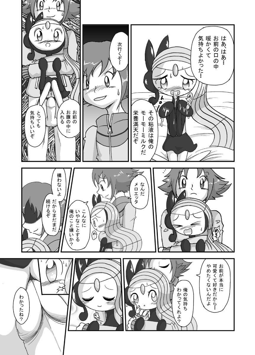君と別れる日・裏（前半部分１５ｐ） page 12 full