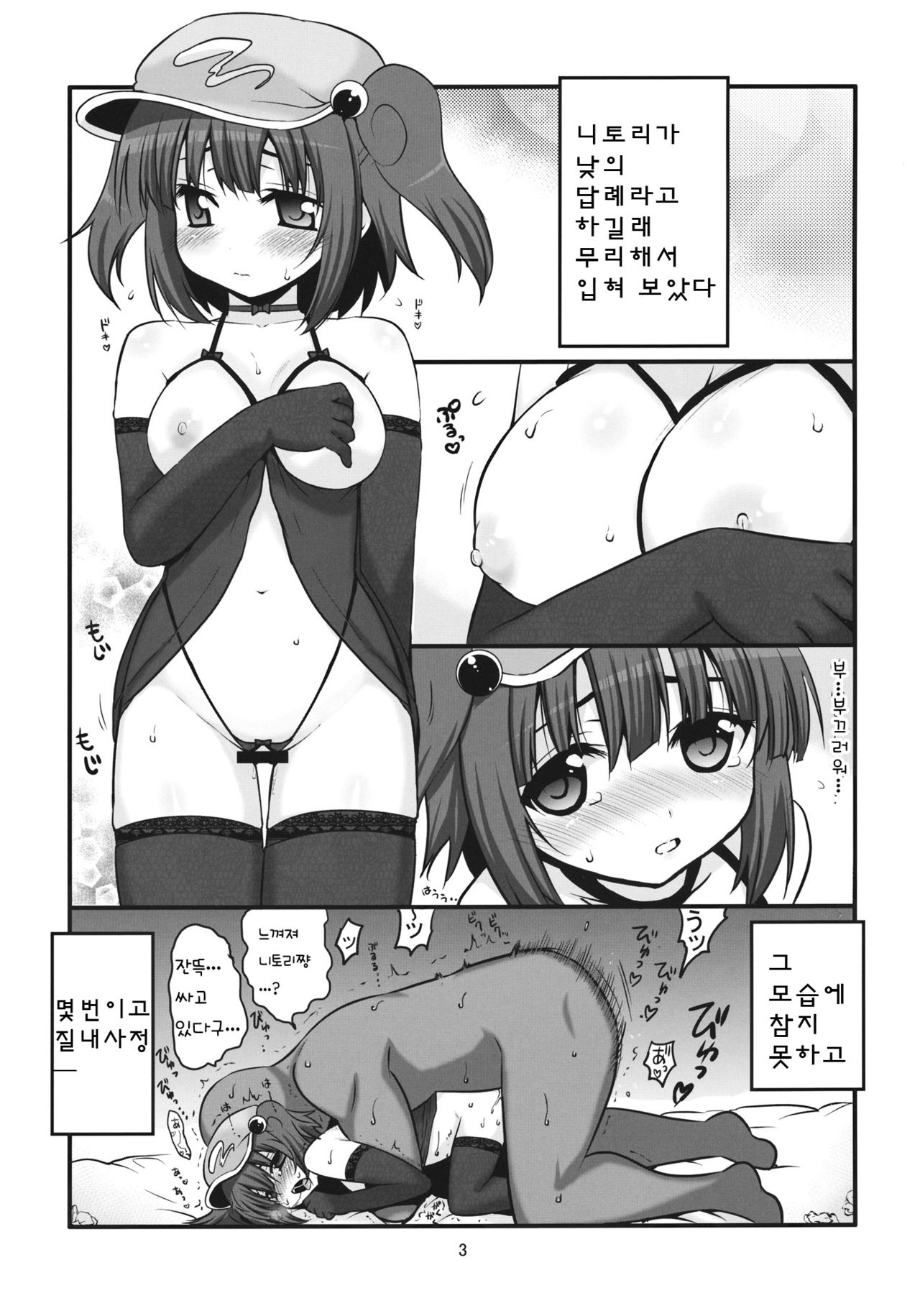 Konya mo Asa made Kappa Musume page 2 full