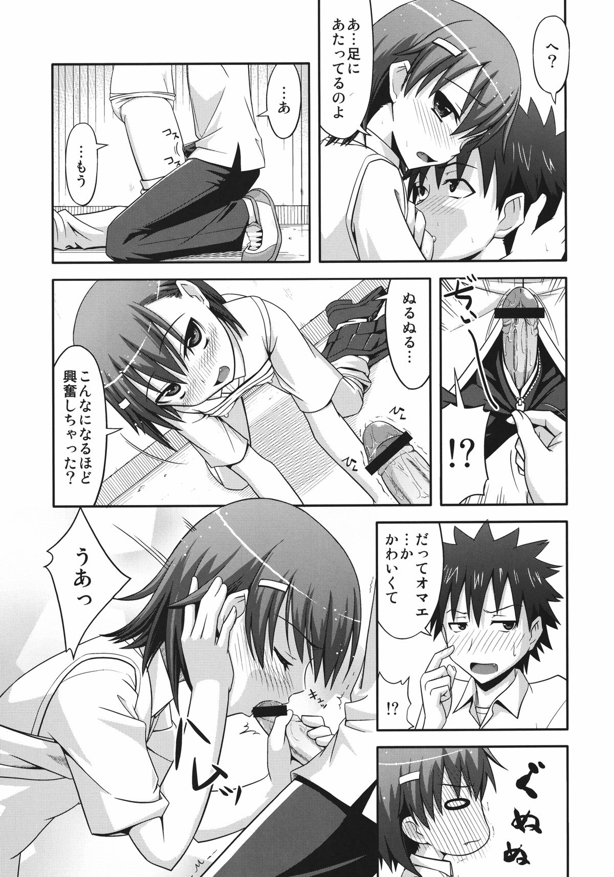 Toaru Gakusha no Maru hi Report page 11 full