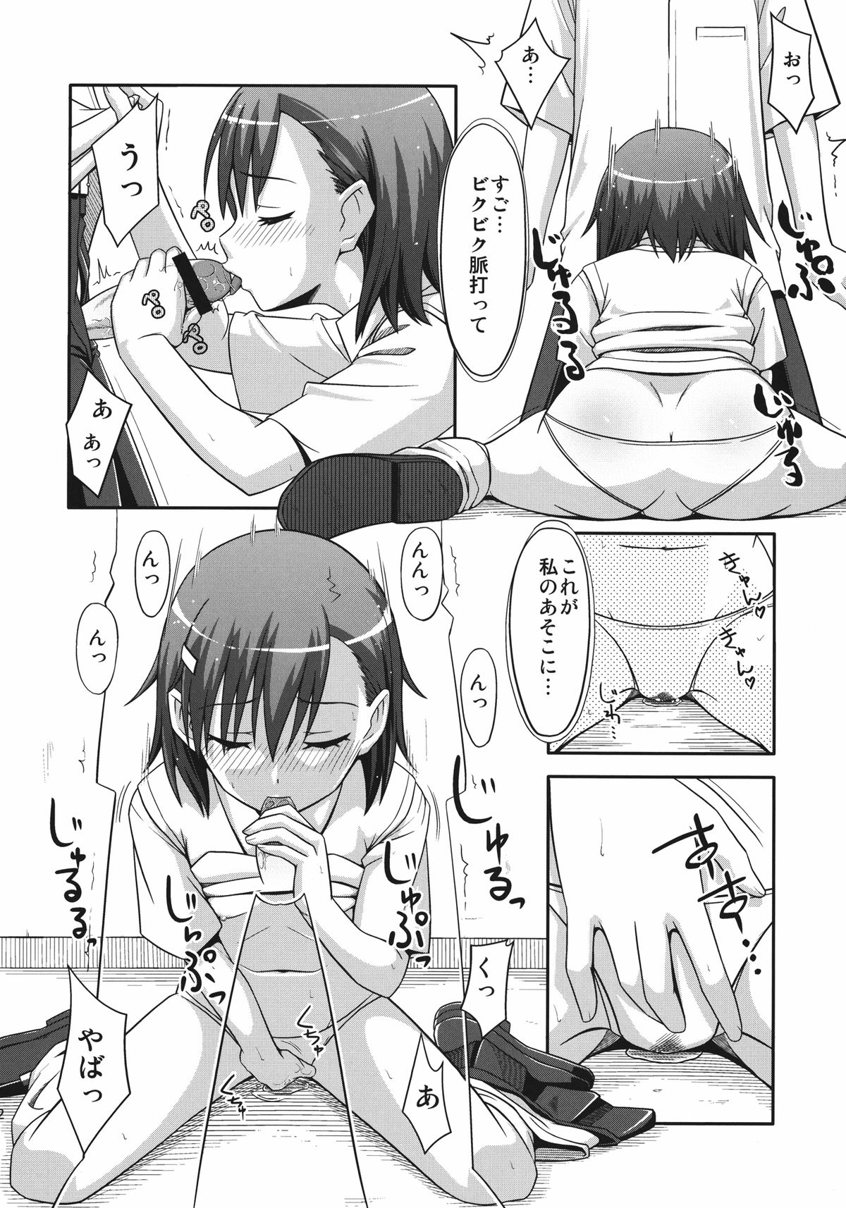 Toaru Gakusha no Maru hi Report page 12 full