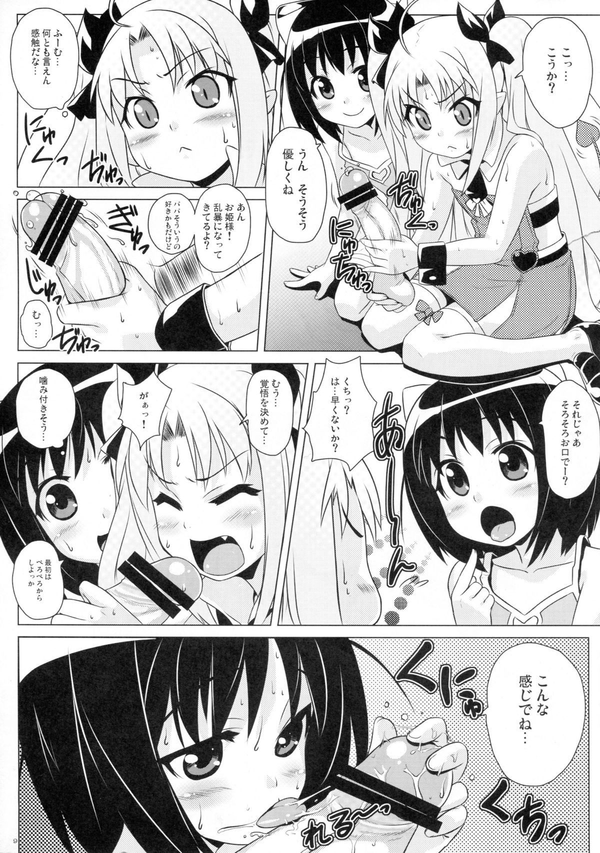 Okuchi Lovers page 8 full