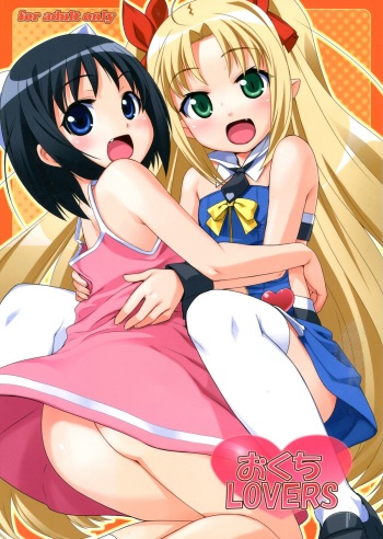 (COMIC1☆5) [Punipuni Doumei (Mizuki Gyokuran)] Okuchi Lovers (Lotte no Omocha!) cover