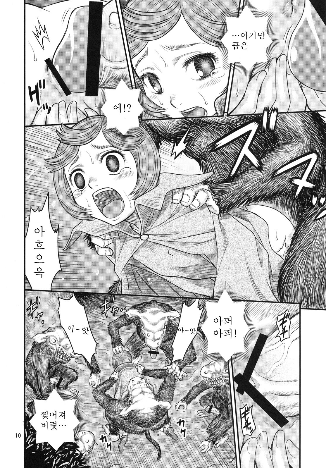Shiru Shiru Schierke!! page 9 full