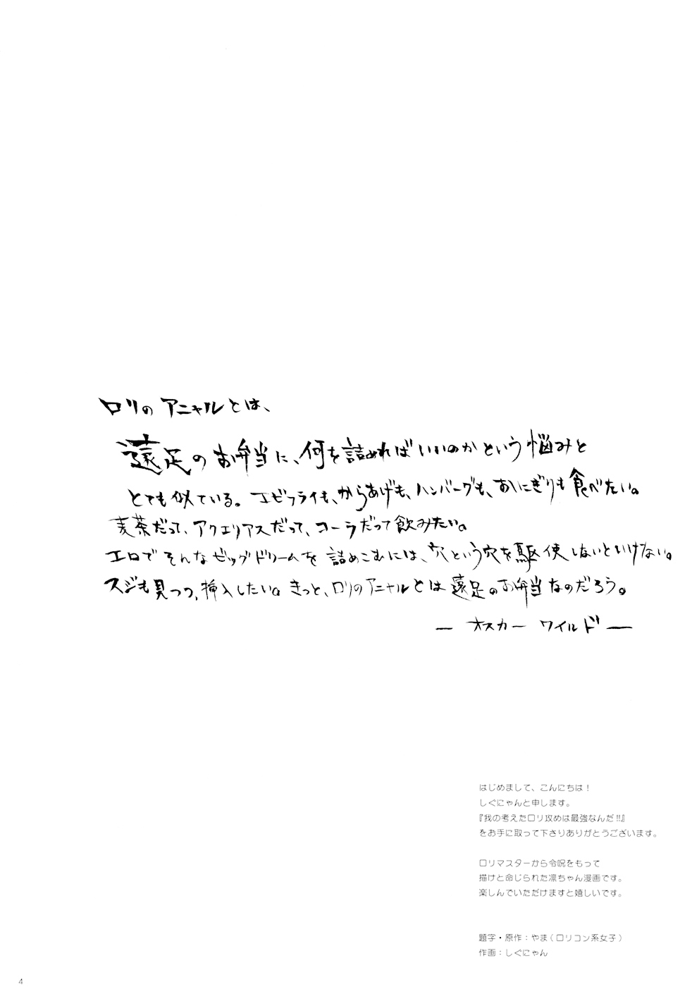 Ware no Kangaeta Loli Zeme wa Saikyou nanda!! | ¡¡Las Agresivas Lolis que Consigo son las Mejores!! page 3 full