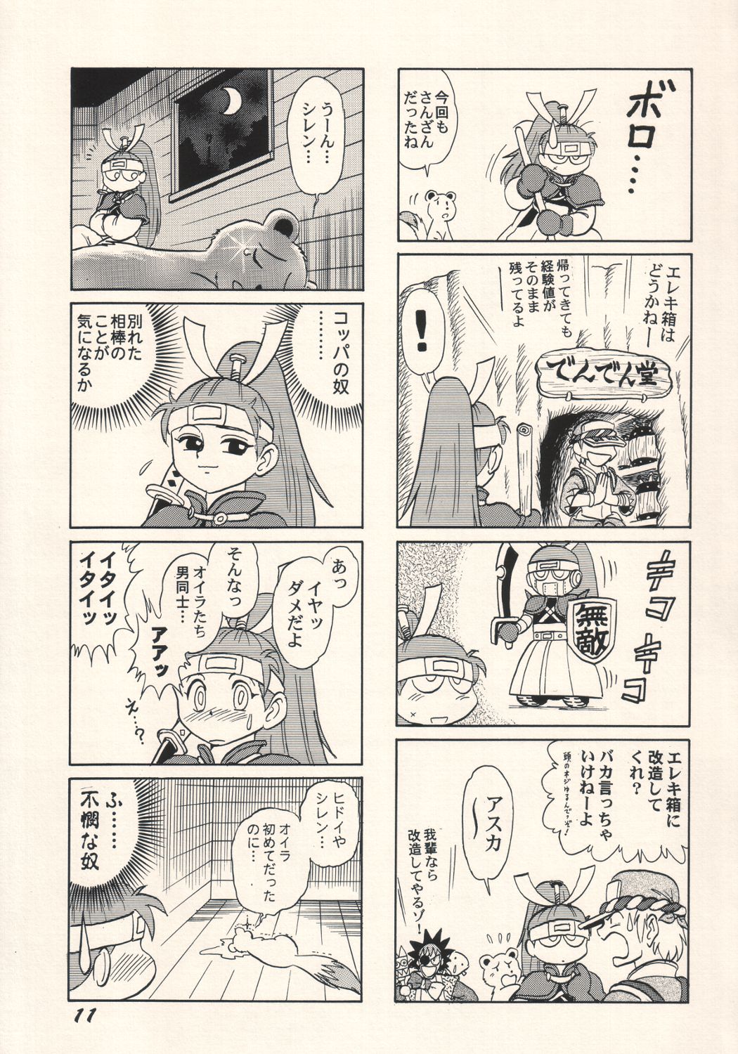 Dame Ichigou page 10 full