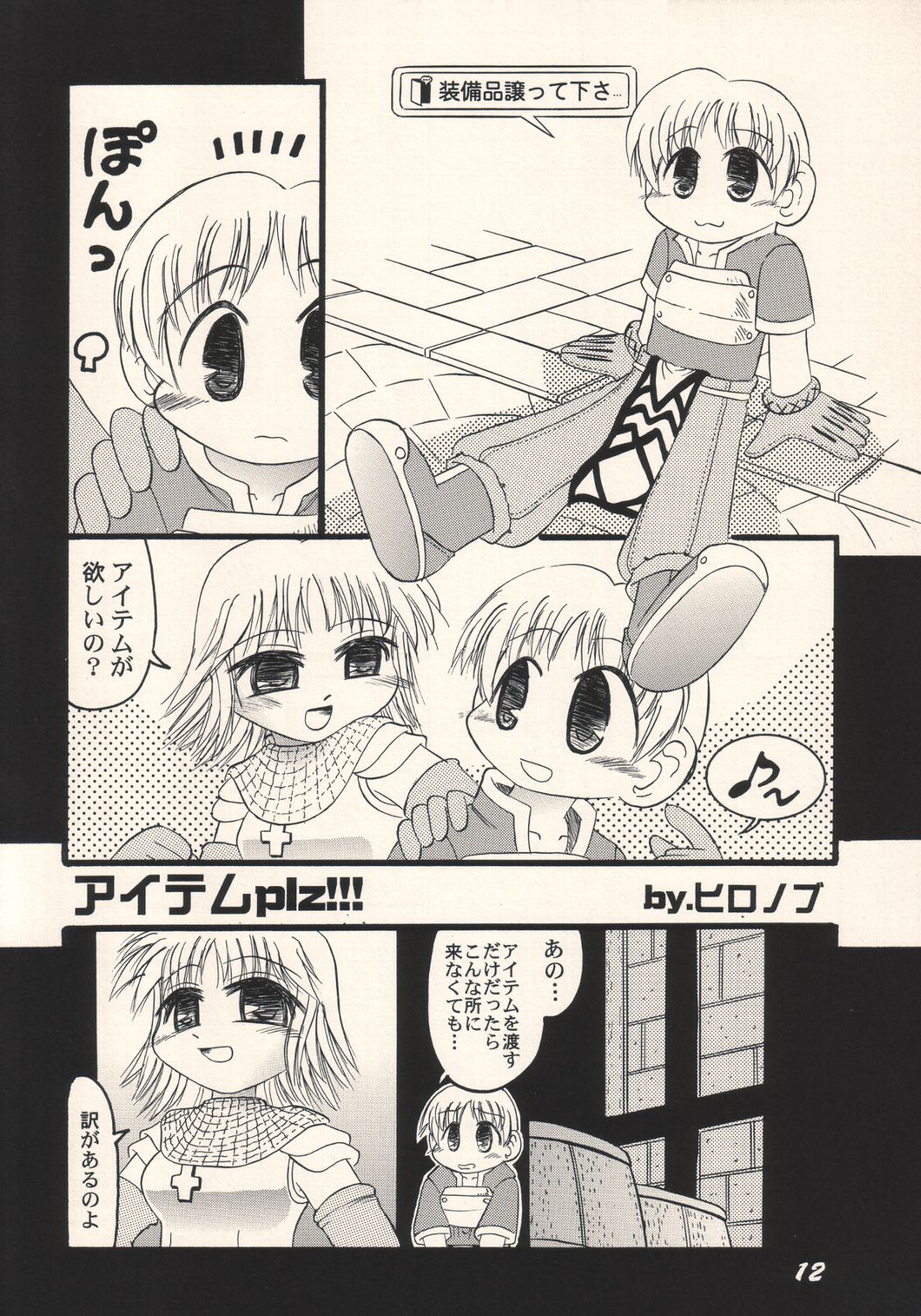 Dame Ichigou page 11 full