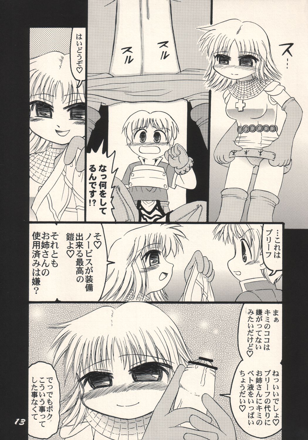 Dame Ichigou page 12 full