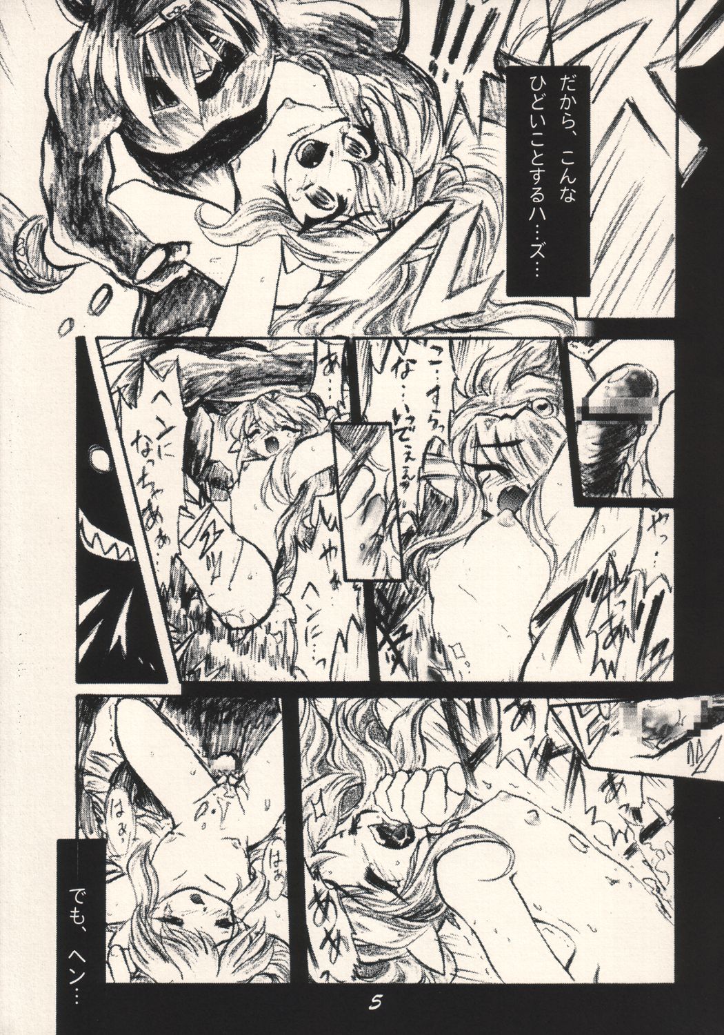 Dame Ichigou page 4 full