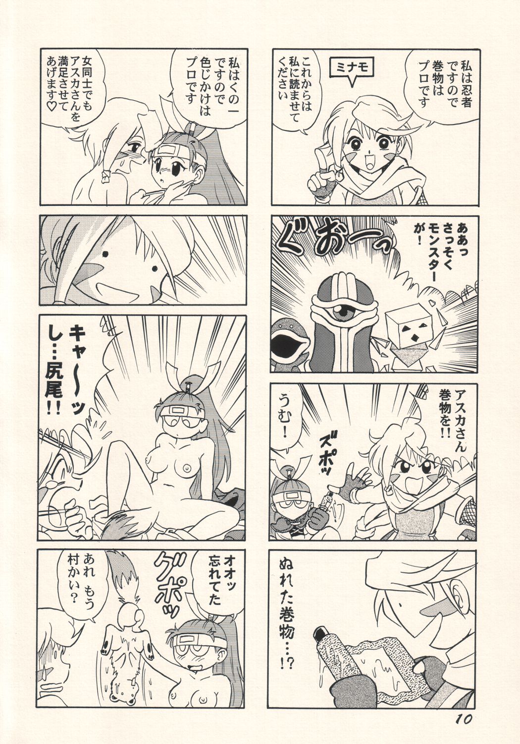 Dame Ichigou page 9 full