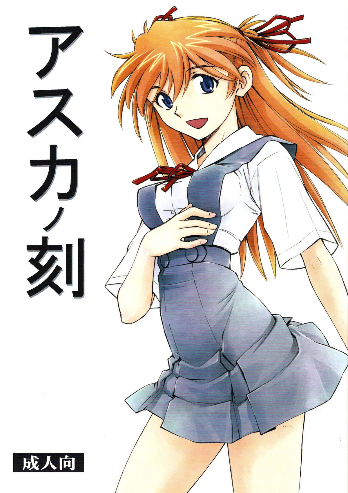 Asuka no Toki   =TV + Chocolate= page 1 full