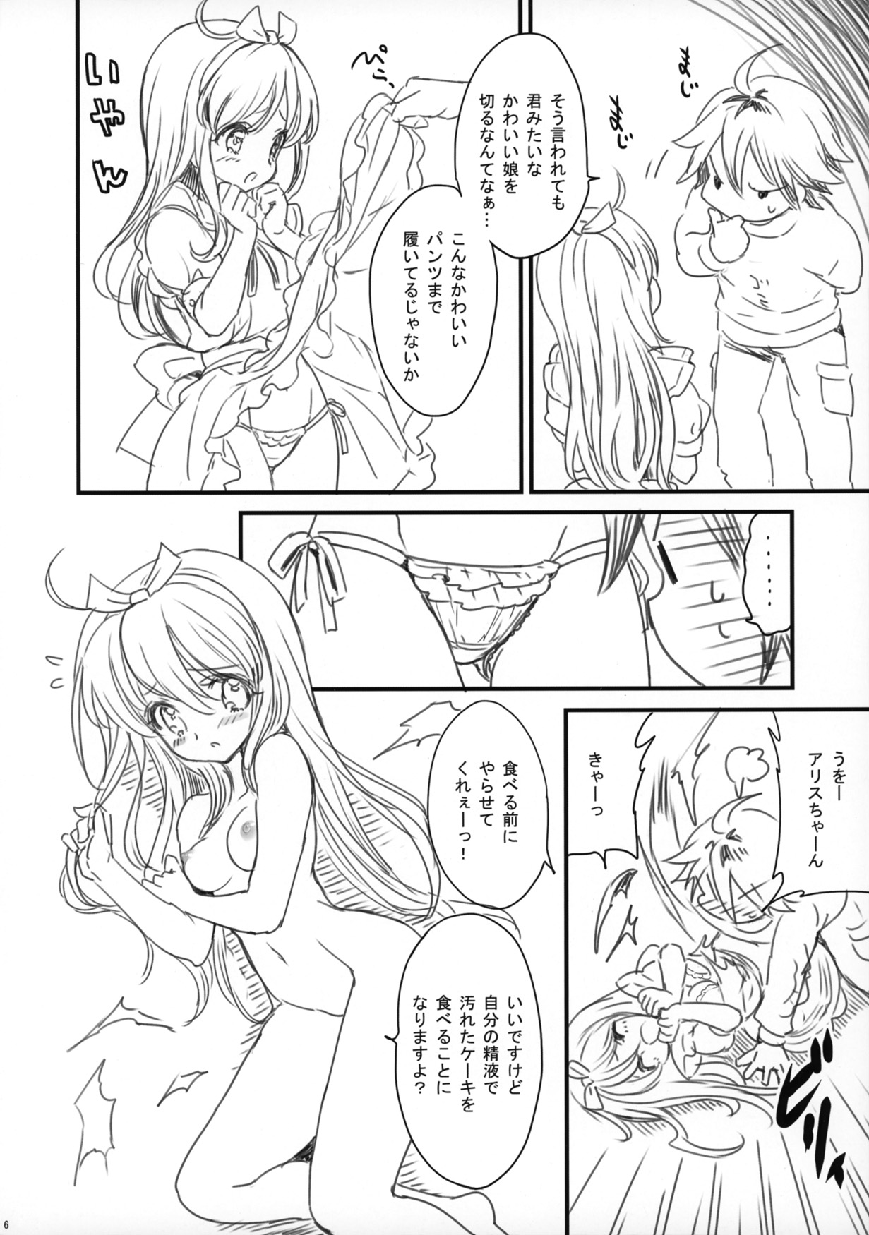 Cake Shoujo page 6 full