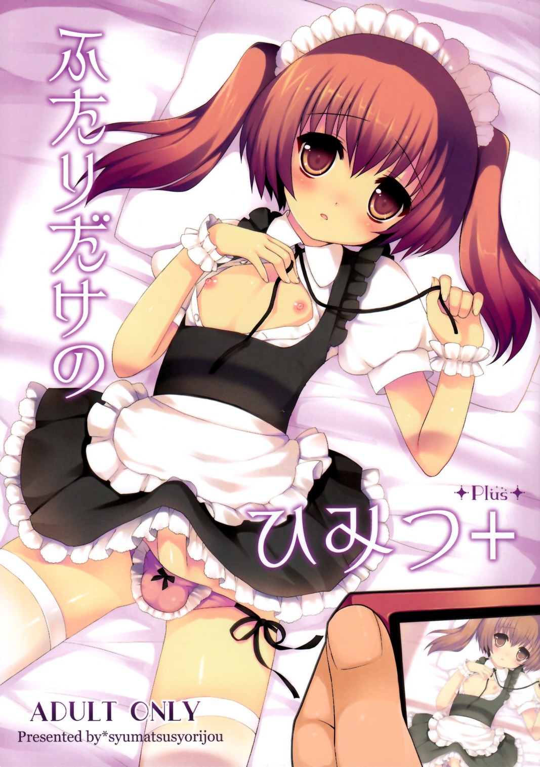 Futari Dake no Himitsu Plus page 1 full