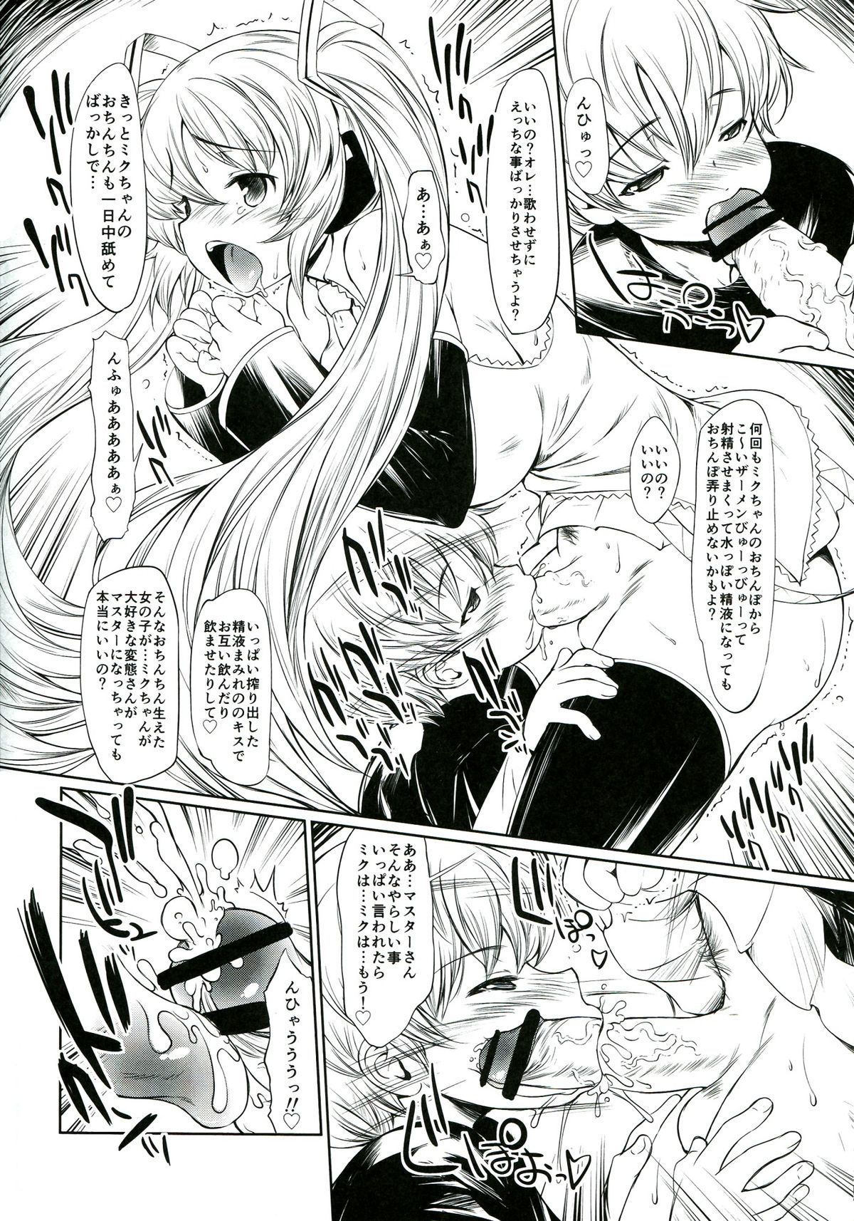 HAETERUMIKU page 12 full