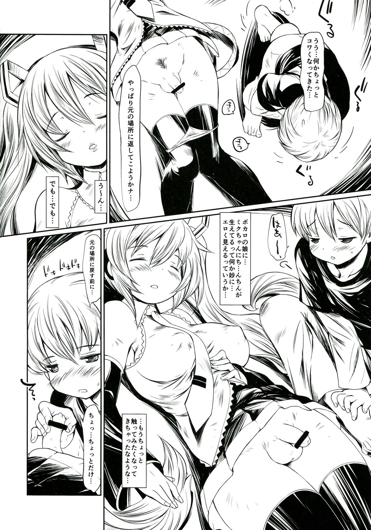HAETERUMIKU page 4 full