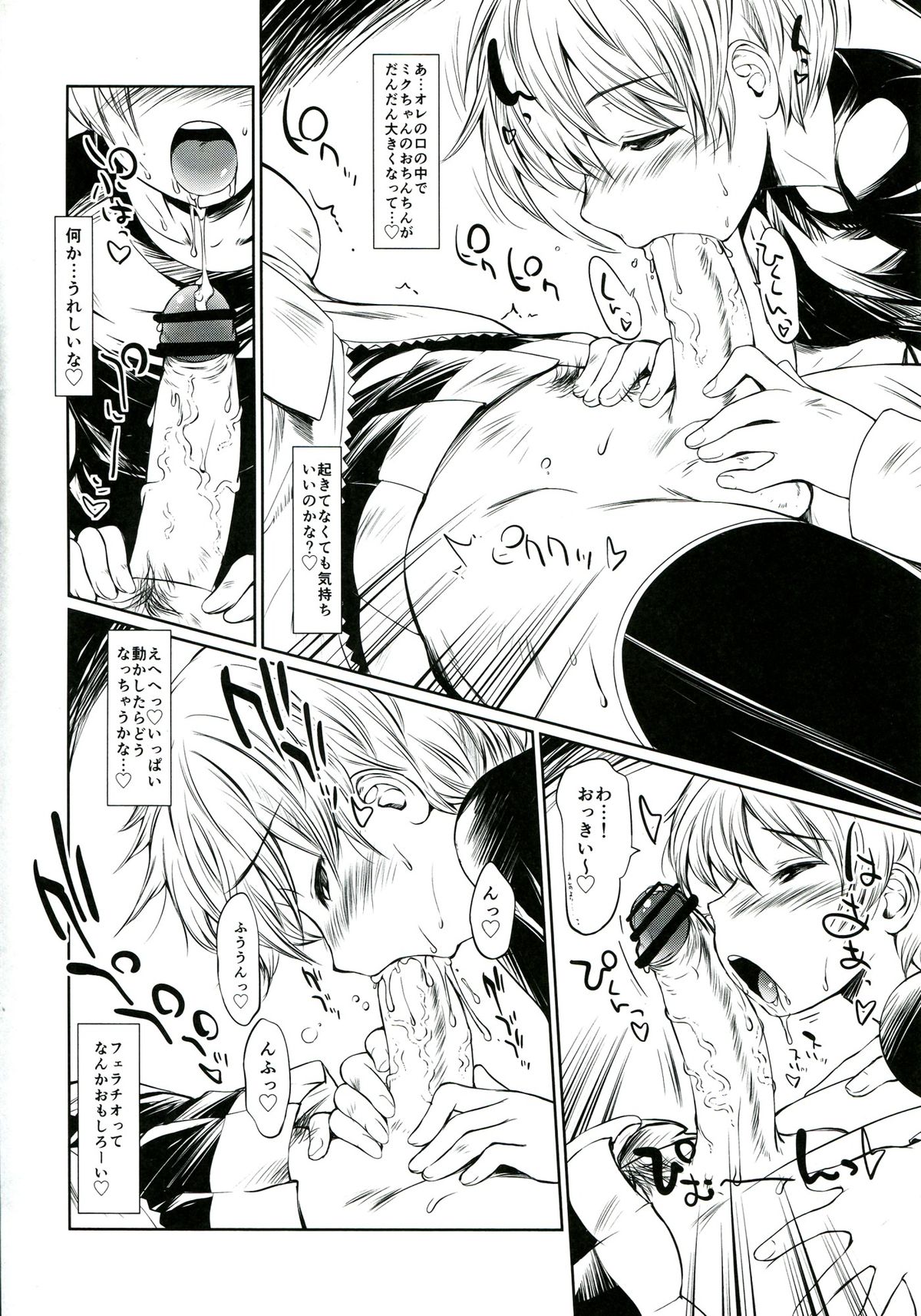 HAETERUMIKU page 6 full