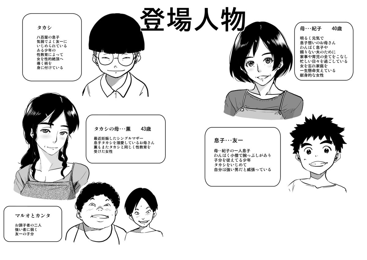 Hahaoya Shikkaku - Watashi to Musuko no Mesu Buta Netorare Fukushuugeki page 2 full
