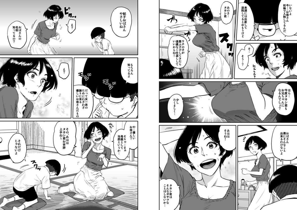 Hahaoya Shikkaku - Watashi to Musuko no Mesu Buta Netorare Fukushuugeki page 7 full
