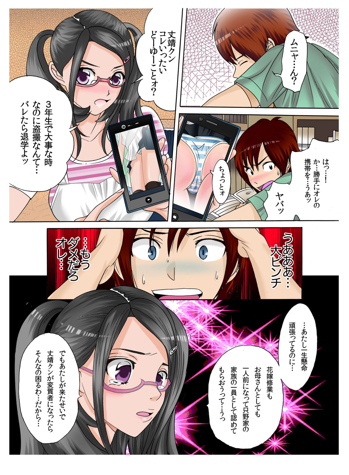 'Aa, Mama no Pants Miteta Desho?' JK Mama Umezu Yuuri Kaseika page 11 full