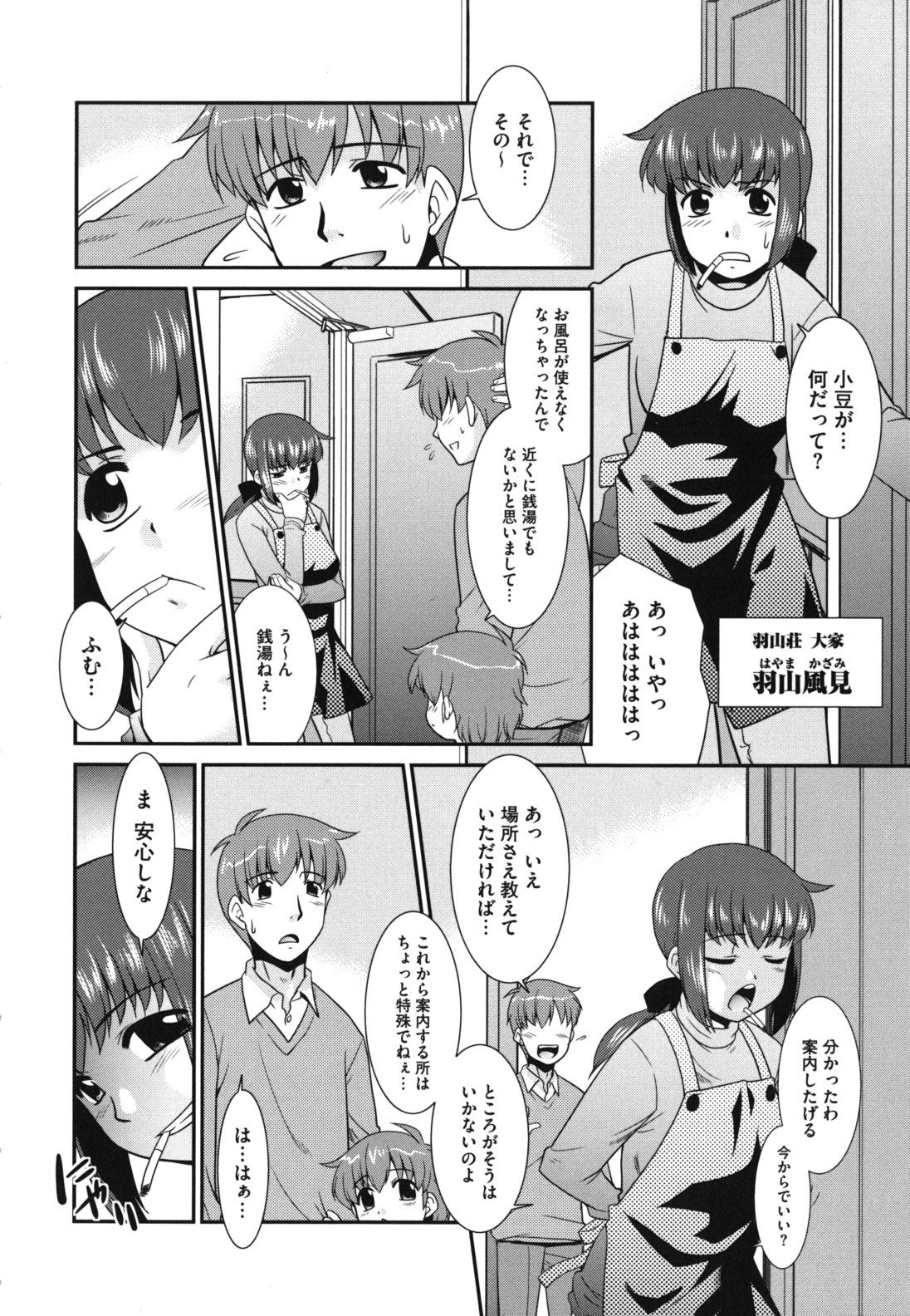 Minna no Sensei - Everybody's Teacher page 11 full
