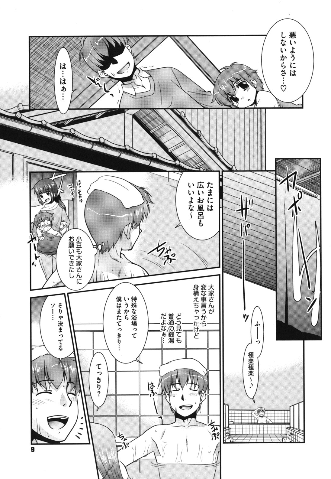 Minna no Sensei - Everybody's Teacher page 12 full