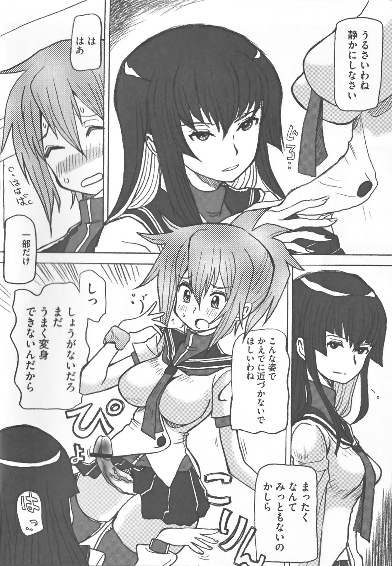 Kamp no ♂♀ Rankou page 6 full