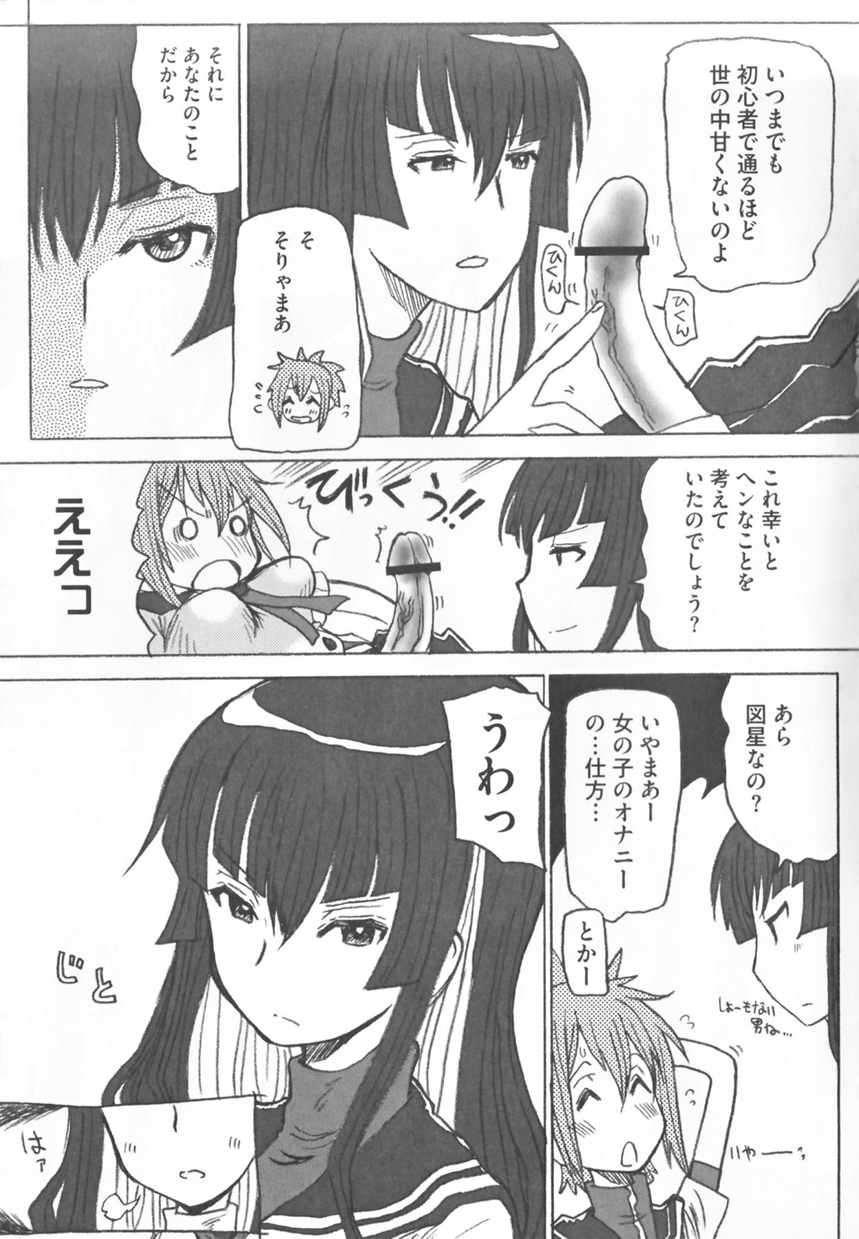 Kamp no ♂♀ Rankou page 7 full