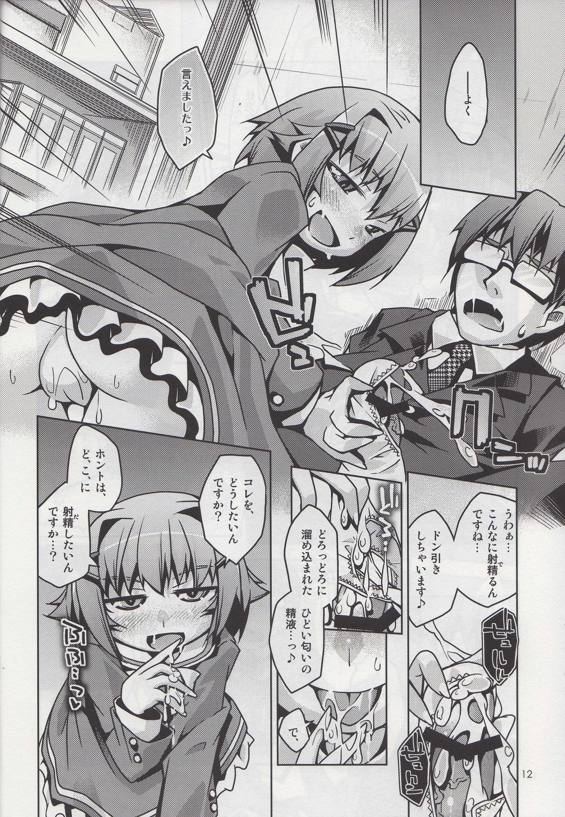 "Shasei Kanri Idol" Koshimizu Sachiko page 11 full