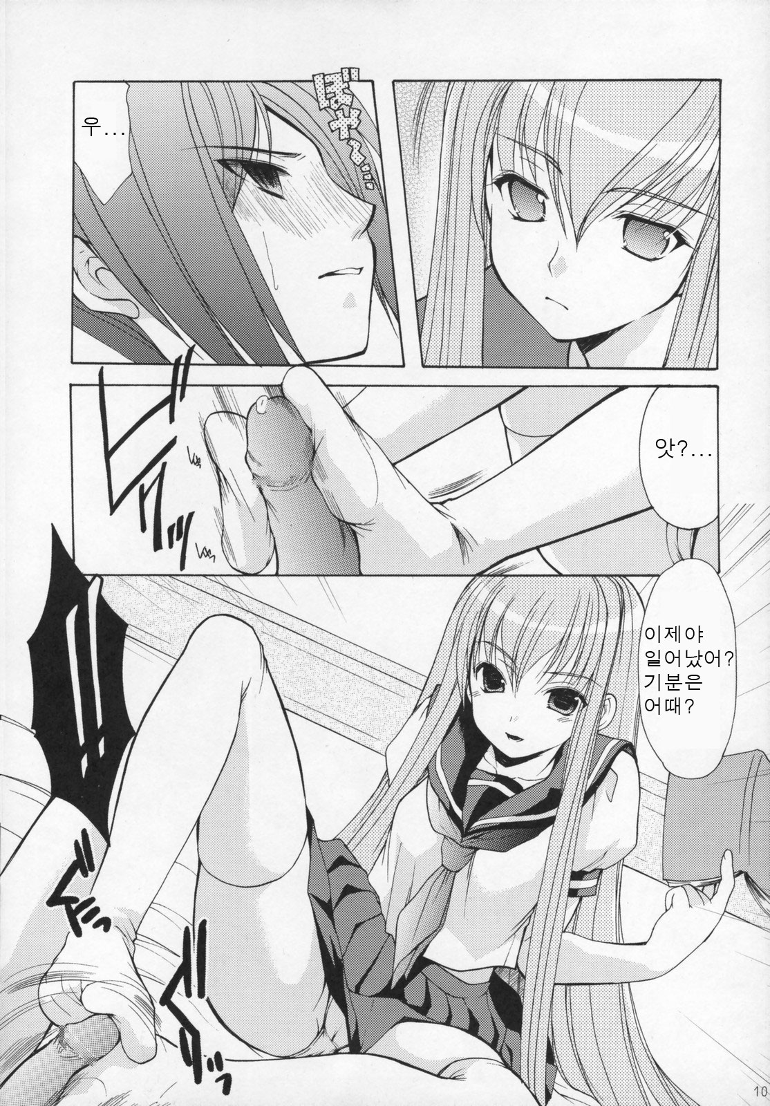 Cosplay C.C. - Freedom 3 page 9 full