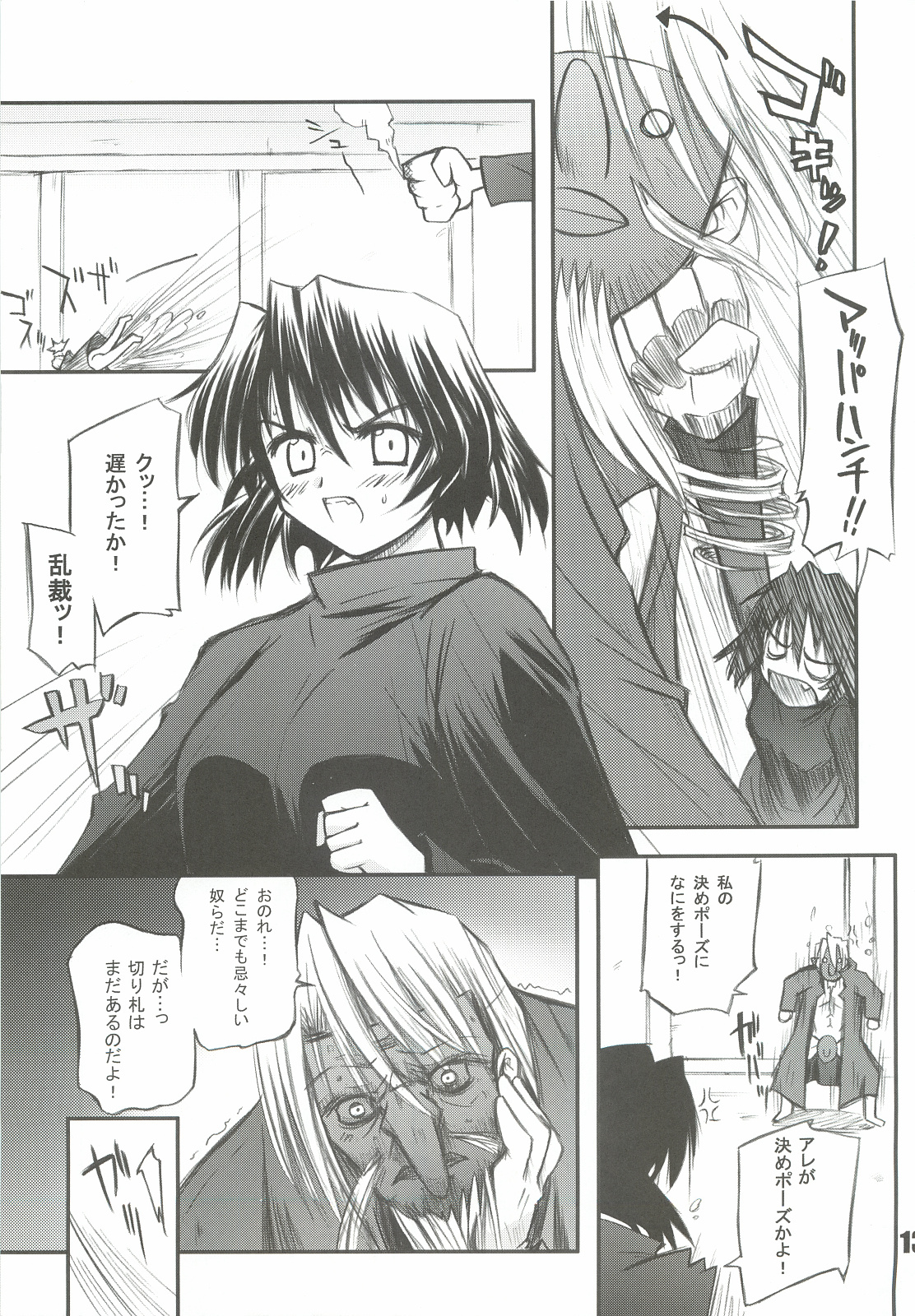 Ryuukousei Neko Shakushi Virus page 12 full