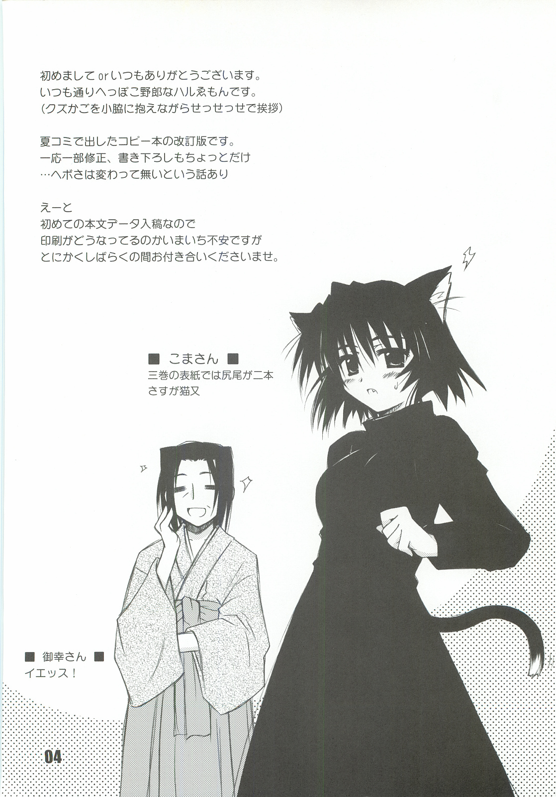 Ryuukousei Neko Shakushi Virus page 3 full