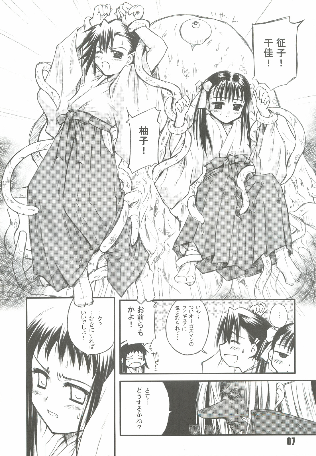 Ryuukousei Neko Shakushi Virus page 6 full