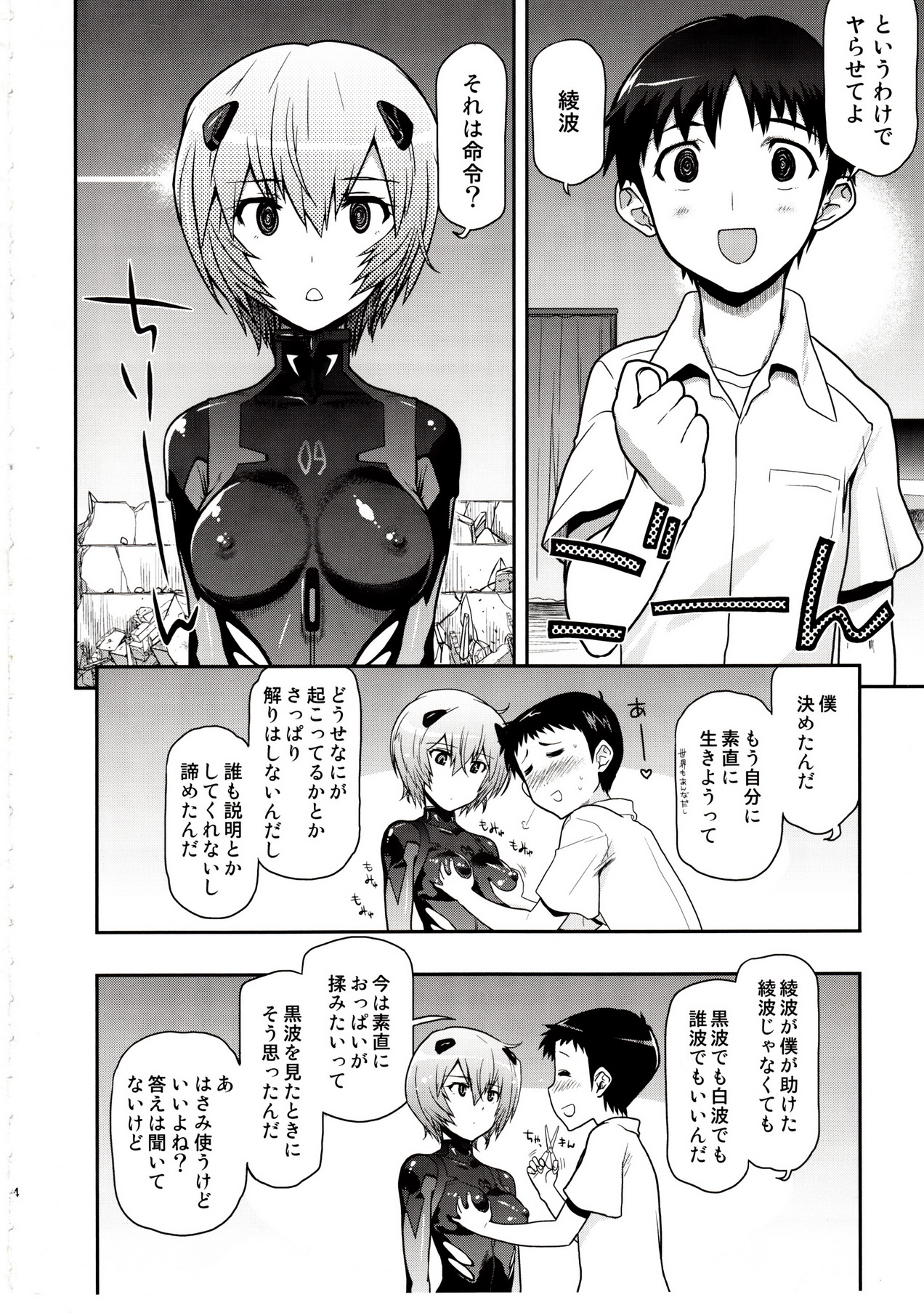 Kuronamisan Nimo Pokapoka Shite Moraitai page 3 full
