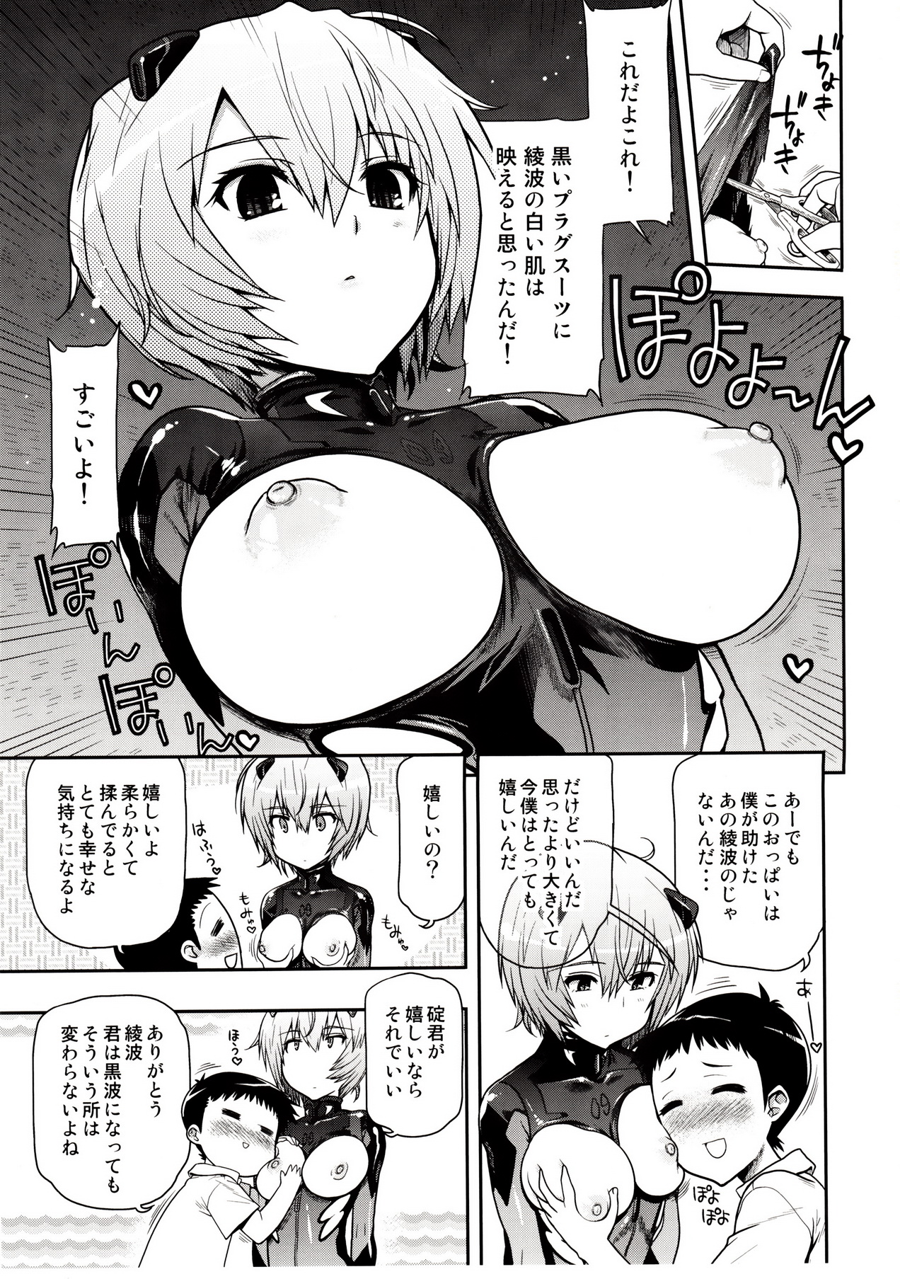 Kuronamisan Nimo Pokapoka Shite Moraitai page 4 full
