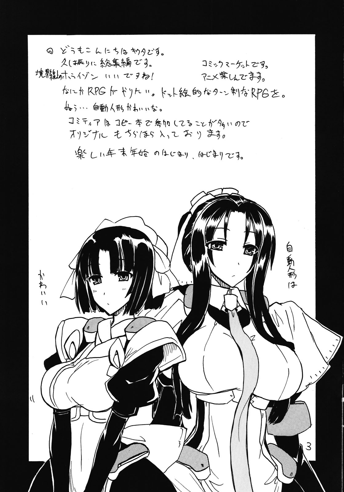 Soushuuhen to Horizon page 3 full